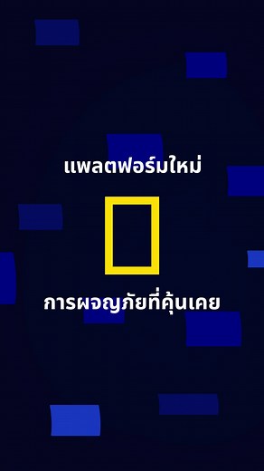 National Geographic Asia (@natgeoasia)’s videos with original sound - National Geographic Asia