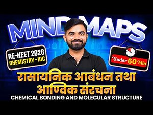 RE-NEET 2026 Chemistry - IOC | रासायनिक आबंधन तथा आण्विक संरचना Under 60 Min | Full Chapter Revision