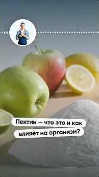 Pectin (especially apple pectin) – what is it and how does it affect the body? I explain in a new...