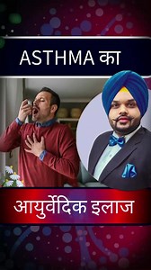 2.5K views · 11 reactions |  How Ayurveda Treats Asthma Naturally -...
