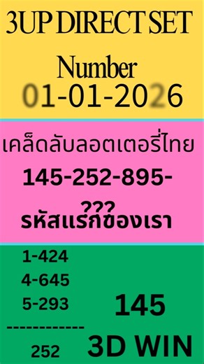 3D (01-01-2026) ၄ကြိမ်မြောက်အတွက် ဒဲ့ ဂဏန်းทัศนคติของคนไทย || ผลการออกรางวัลสลากกินแบ่งรัฐบาลไทย #yt