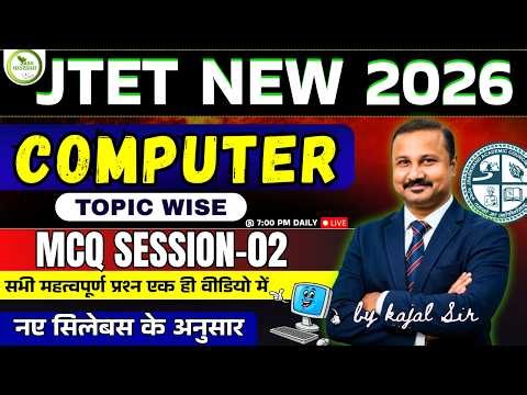 JTET 2026 Computer MCQ Session-02 | | Most Important Questions | Jhar Pathshala #jtet