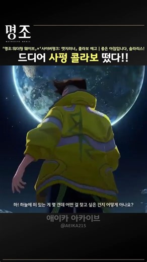 드디어 사펑 콜라보 떴다!! #명조 #사이버펑크