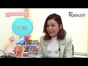 小朋友語言發展 正常/遲緩點樣分？ - 言語治療師周佩婷 【醫+講呢D】