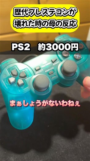 Parents' reactions when PlayStation controllers break through the generations #shorts #retrogamin...