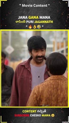 Jana Gana Mana Puri Jagannadh 👌🤣 | Mass Jathara #massjathara #movie #trailer #raviteja