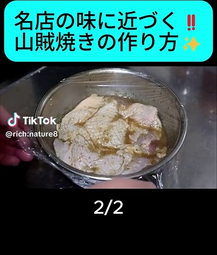 山賊焼きの作り方｜名店の味に近づくレシピ