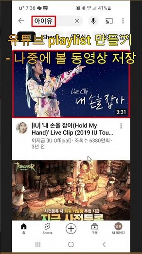 Create a YouTube Playlist - Save Videos to Watch Later