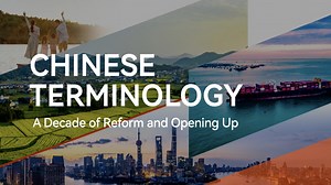 Let's take a look at Chinese Terminologies that emerged and became buzzwords in the past decade. These terminologies embody China's approach to reform and opening-up, which in turn translated into economic development, trade growth and innovative mechanisms for both China and beyond. In this episode, we look at "Chinese modernization". #DeepeningReform #3rdplenum #Chineseterminology | CGTN China24 | Facebook