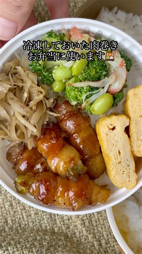 【冷凍ストック活用】アスパラ肉巻きをお弁当に♪｜5人家族のお弁当 #簡単レシピ #簡単レシピ #お弁当おかず #冷凍保存 #時短レシピ #お弁当 #作り置き #5人家族