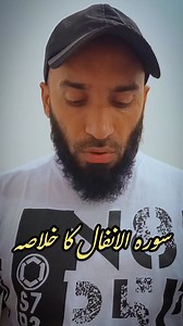 Title: Surah Anfal Summary | Lessons from the Battle of Badr |...