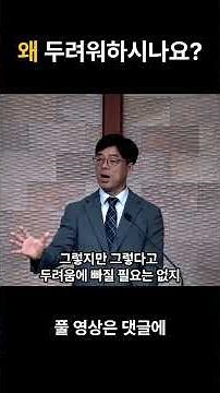 왜 두려워하시나요 #파주시 #운정신도시 #예수사랑마을교회 #김남수목사