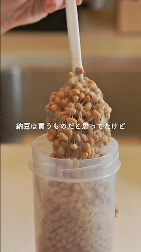 混ぜてほったらかし【自家製納豆と無添加納豆のタレ】