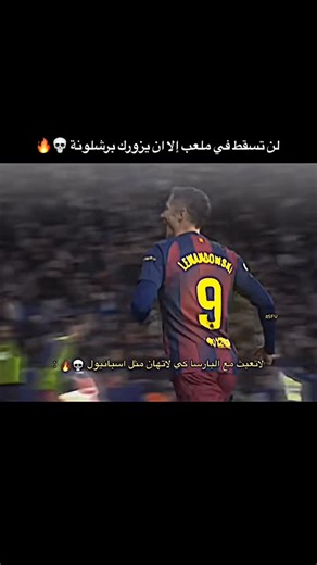 💙❤️ on Instagram‎: "إذا كنت من عشاق المستديرة فأنصحك بمتابعتي ⚽️🔥 . . . #barcelona #messi #fcb #futbol #explore"‎