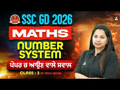 SSC GD Exam Preparation 2026 | Number System MCQ Questions | Maths Class By Neha Ma'am #3