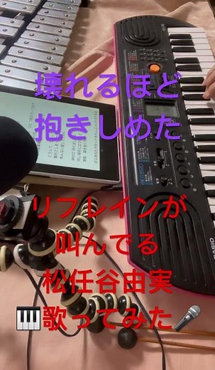リフレインが叫んでる 松任谷由実🎹歌ってみた🎤#弾き語り
