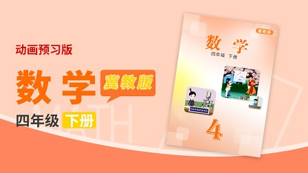 小数的意义和性质