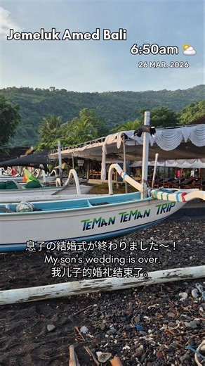 #amed #bali #sea #朝の海 #アメッド #バリ島 #ビーチ #海の動画 #海 #beach #morning #朝日 #ボート #boat #shorts #結婚式 #wedding