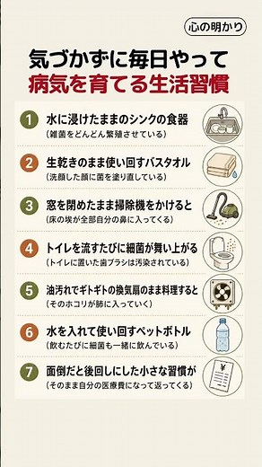 気づかずに毎日やって病気を育てる生活習慣 #生活習慣 #健康の落とし穴