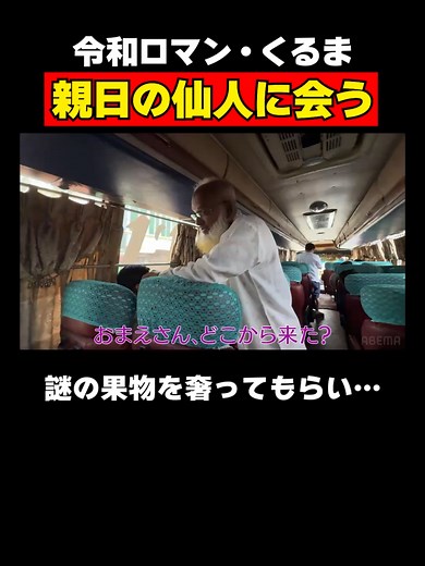 日本とバングラデシュの友好旅の始まり