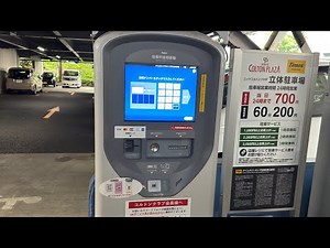 【タイムズ24精算機】タイムズニッケコルトンプラザ立体駐車場
