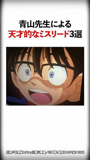 3 Genius Misdirections by Aoyama Sensei [Detective Conan] #Shorts