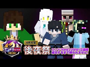 🔴【Intensive Training】Ender Dragon RTA: We won't stop until we successfully complete it in under 1...