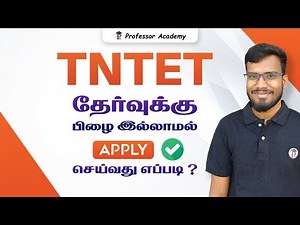 How to Apply TNTET Exam| Step by Step Process | Apply within 10 Minutes | Professor academy