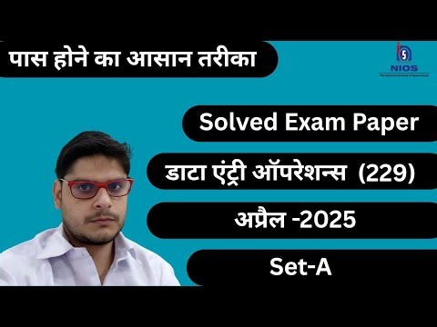Nios डाटा एंट्री ऑपरेशन्स (229) अप्रैल -2025 (SET-A) Solved Previous Year Exam Querstion Paper