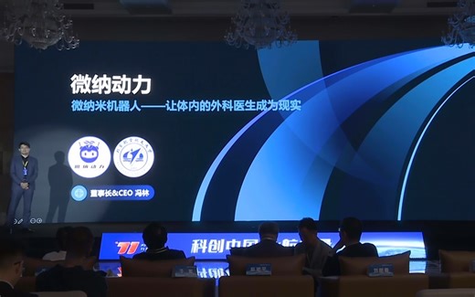 科创中国 北航力量--邀请微纳动力科技有限公司 董事长&CEO 北航教授冯林 “光电镊微操作 微纳米机器人-体内的外科医生”