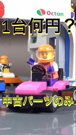 [100円以下!?】レゴで「激安カート」をビルド！中古パーツで爆誕させました