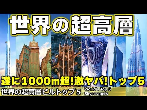 [Over 1000m!] Hyper buildings are being planned one after another in China, Dubai, and Saudi Arab...