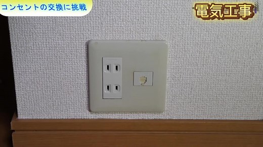 マジで快適☆】「ダブルコンセント」から「トリプルコンセント」へ交換！！エピソード0️⃣1️⃣ #第2種電気工事士#第2種電気工事士ンセント #試験
