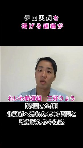 The fact that the Unification Church, which espouses terrorist ideologies, has continued to exist...