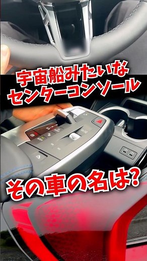 Spaceship-shaped center console