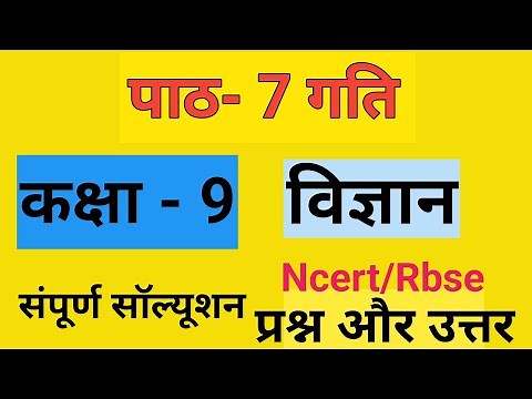 NCERT Class 9 Science Chapter 7 Question Answer | Class 9 Science Chapter 7 Question Answer | Cla...