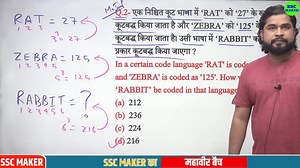 Reasoning Shorts Trick in Hindi For - UP POLICE, SSC GD, RPF SI, RPF CONSTABLE, RAILWAY ALP, TECH, NTPC, GROUP D, SSC CGL, CHSL, MTS, CPO, JHARKHAND POLICE, CHATTISGARH POLICE, BIHAR POLICE, HARYANA POLICE etc. pi | SSC MAKER