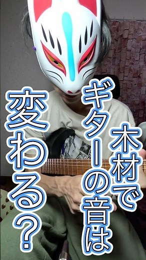 エレキギターの音の決め手は？