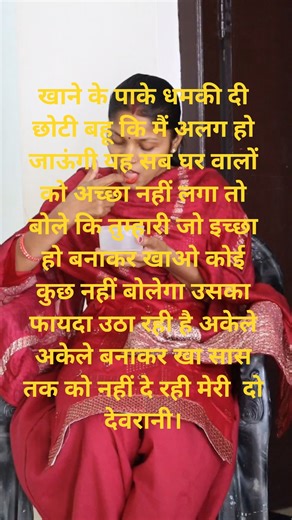 सास बहु की शार्ट स्टोरी #shortsfeed #ytshorts #reels #faimlybond #youtubeshorts #SadhanaSI