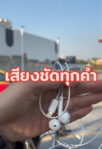หูฟังมีสาย เสียงชัดทุกคำ#หูฟัง ##สินค้าปังดันยอดขาย #หูฟังไอโฟน#หูฟังเบสแน่น #หูฟังมีสาย