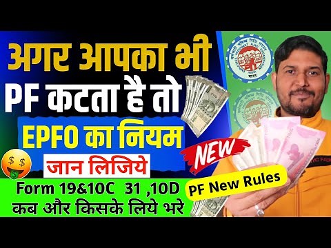 pf withdrawal process online 2025 : PF Withdrawal form 19 & 10c , 31 and form 10d rules , EPF , PF