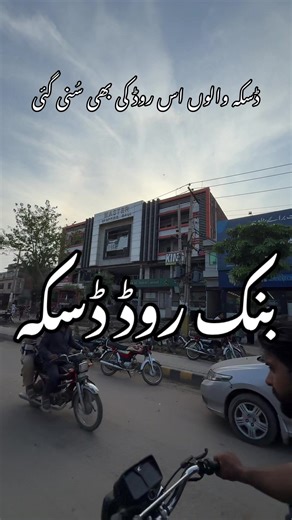 Exploring Bank Road in Daska: A Hidden Gem