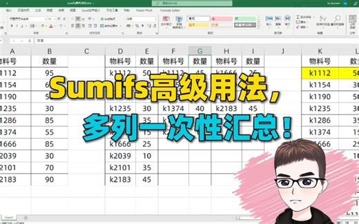 Excel技巧：Sumifs公式高级用法，多列一次性汇总！
