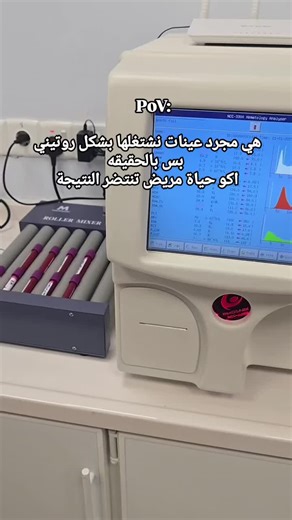 ‏#مختبرات #مختبرات_طبية👩🏻‍🔬💉 #طب #معلومات_طبية #تحليلات_مرضية🔬