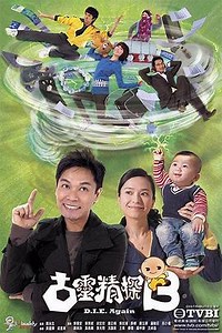 古靈精探第一部粵語線上看 - Gimy TV 劇迷