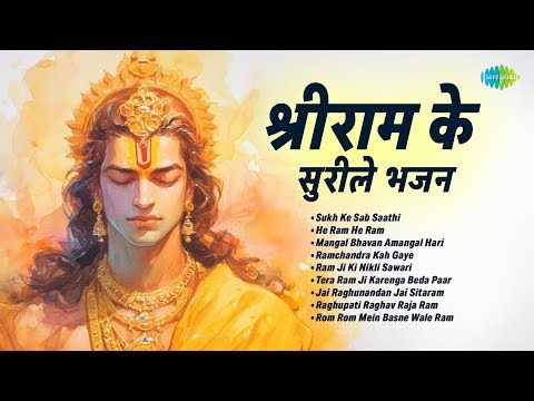 Timeless Ram Bhajans | Sukh Ke Sab Saathi | He Ram He Ram | Ramchandra Kah Gaye | Old Bhakti Songs