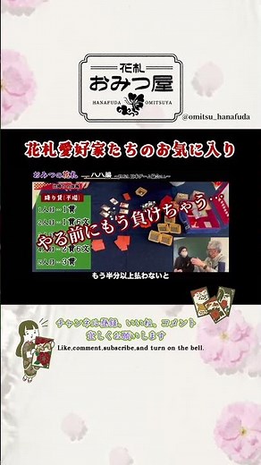 Learning Hachi-Hachi (Hanafuda) with JAGA (Japan Game Association)