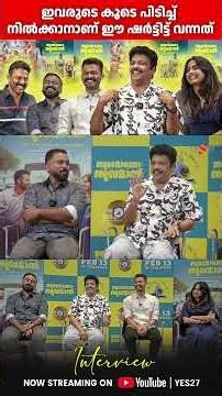 ശ്രീനിവാസന്റെ ഇന്റർവ്യൂവിന്റെ ഏഴയലത്ത് വരില്ല ഞാനും ധ്യാനും. | Sukhamano Sukhamanu Team Interview