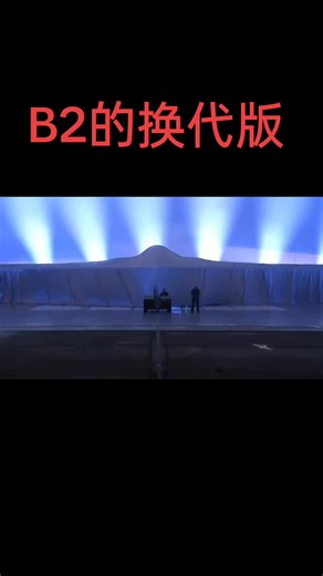 最先进B21轰炸机首飞，技术详细解析