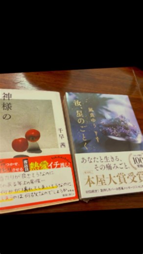 神さまのひまつぶしと汝、星のごとくの紹介